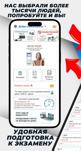 PDD TEST PRO для Android — скриншот 1