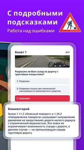 ПДД билеты и экзамен 2026 для Android — скриншот 2