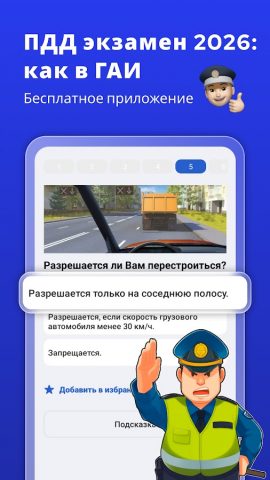 ПДД билеты и экзамен 2026 для Android — скриншот 3