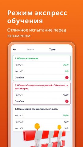 ПДД билеты и экзамен 2026 для Android — скриншот 4