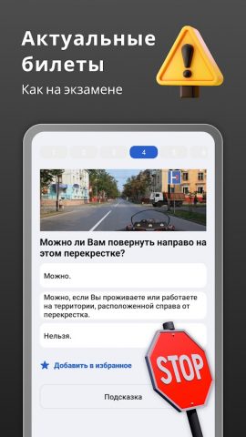 ПДД билеты и экзамен 2026 для Android — скриншот 5