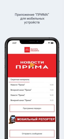 ПРИМА ТВ для iOS — скриншот 1