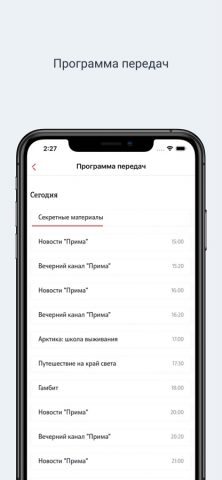 ПРИМА ТВ для iOS — скриншот 3