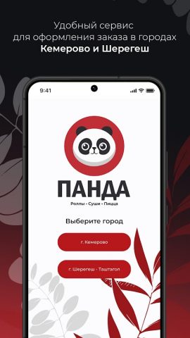 Панда Доставка еды для Android — скриншот 1