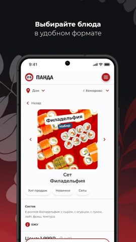 Панда Доставка еды для Android — скриншот 3