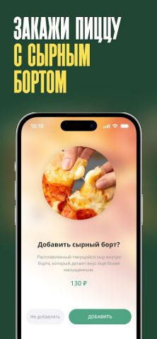 Папа Джонс — доставка пиццы для Android — скриншот 2