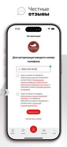 Паприка | Павловский Посад для iOS — скриншот 1