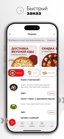 Паприка | Павловский Посад для iOS — скриншот 3