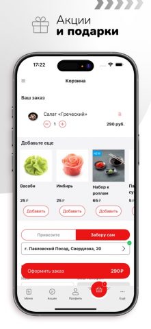 Паприка | Павловский Посад для iOS — скриншот 5