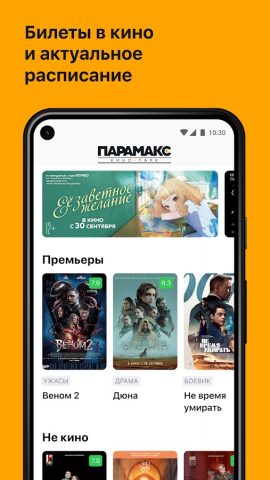 Парамакс, г. Махачкала для Android — скриншот 1