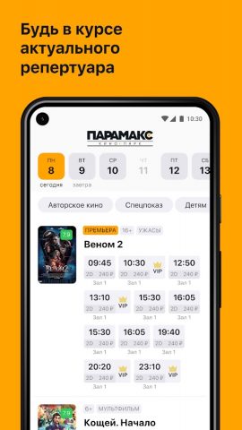 Парамакс, г. Махачкала для Android — скриншот 2