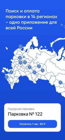 Паркоматика. Оплата парковки для Android — скриншот 1