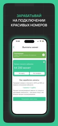 Партнер Агентство Связи для iOS — скриншот 1