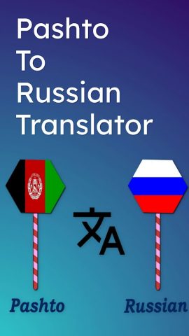 Pashto To Russian Translator для Android — скриншот 1