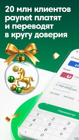 Paynet – Денежные переводы для Android — скриншот 2