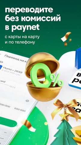 Paynet – Денежные переводы для Android — скриншот 3