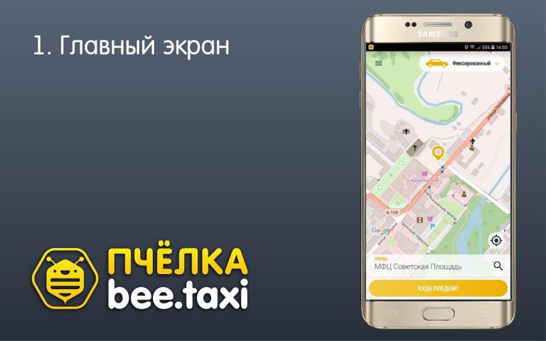 Пчёлка для Android — скриншот 1