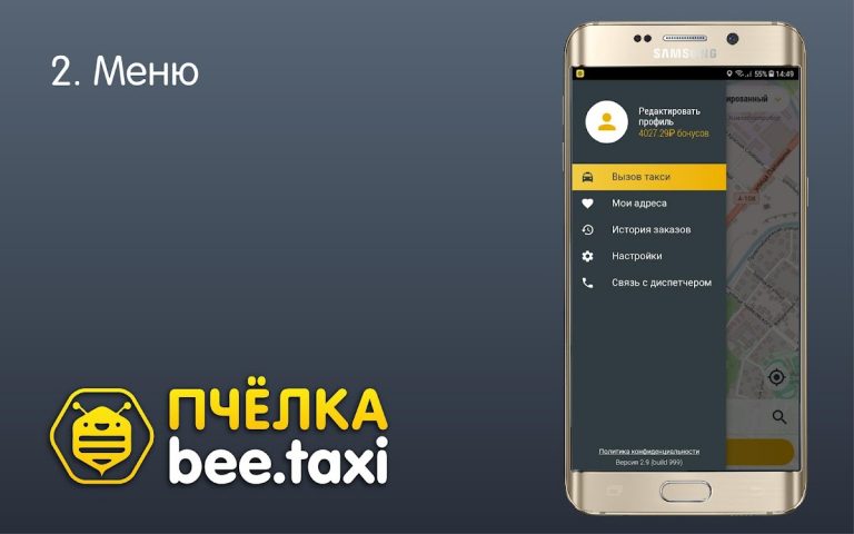 Пчёлка для Android — скриншот 2