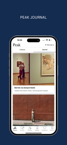 Peak store для iOS — скриншот 4
