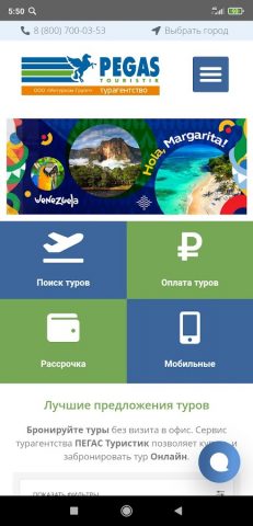Пегас Туристик — Турагентство для Android — скриншот 1