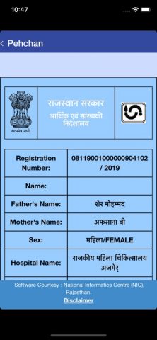 Pehchan Raj для iOS — скриншот 2