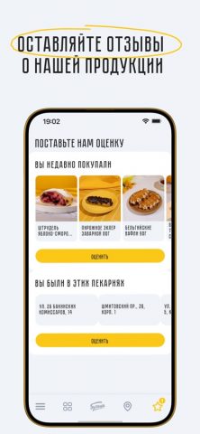 Пекарня Буханка для iOS — скриншот 2
