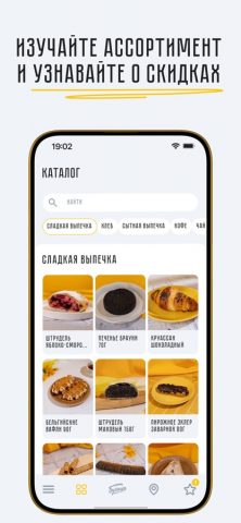 Пекарня Буханка для iOS — скриншот 3