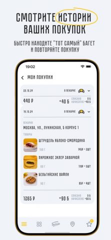 Пекарня Буханка для iOS — скриншот 4