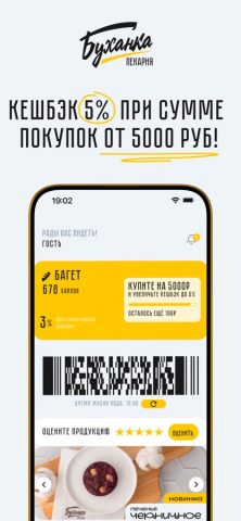 Пекарня Буханка для iOS — скриншот 5