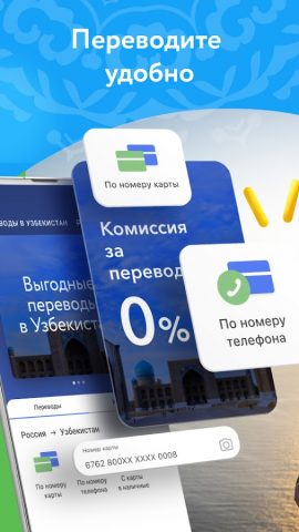 Переводы в Узбекистан для Android — скриншот 2