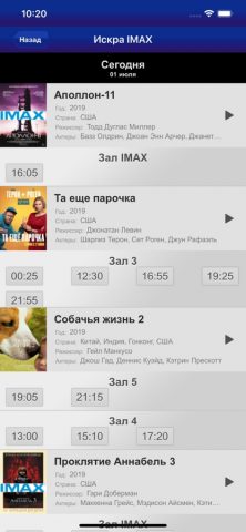 Планета Кино IMAX для iOS — скриншот 2