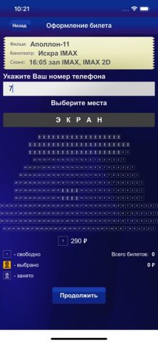 Планета Кино IMAX для iOS — скриншот 3