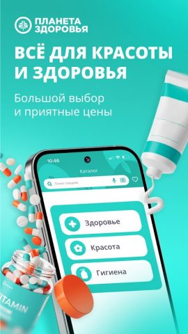 Планета Здоровья — аптека — скриншот 1