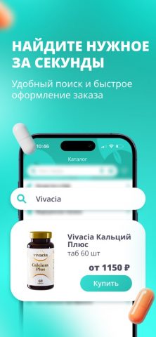 Планета Здоровья — аптека для iOS — скриншот 3