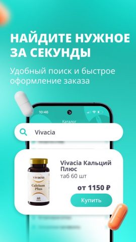 Планета Здоровья — аптека — скриншот 3