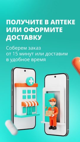 Планета Здоровья — аптека — скриншот 4