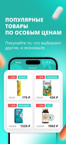 Планета Здоровья — аптека для iOS — скриншот 5