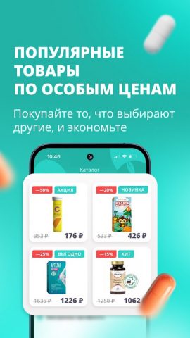 Планета Здоровья — аптека — скриншот 5
