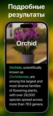 PlantAI Определитель растений для iOS — скриншот 5