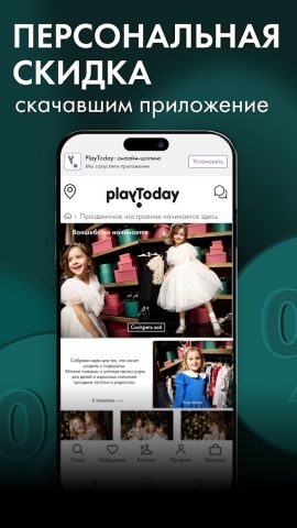 PlayToday: Детская одежда для Android — скриншот 2