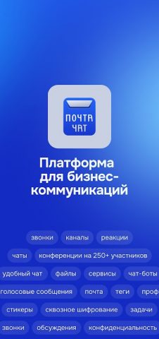 Почта Чат для Android — скриншот 1
