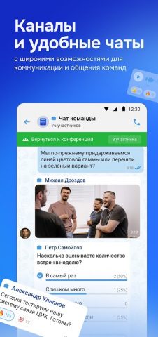 Почта Чат для Android — скриншот 2