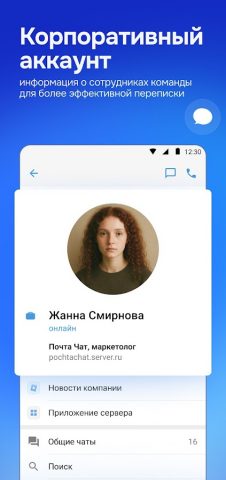 Почта Чат для Android — скриншот 4