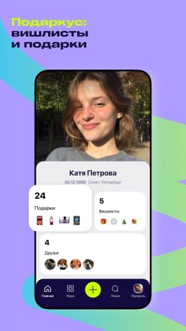 Подаркус: вишлисты и подарки для Android — скриншот 1