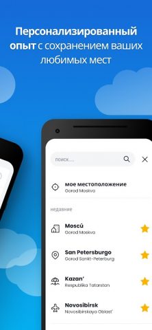 Погода, радар дождя и карты для Android — скриншот 3