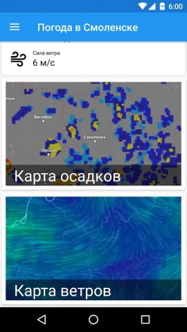 Погода в Смоленске для Android — скриншот 2