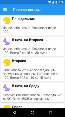 Погода в Смоленске для Android — скриншот 3