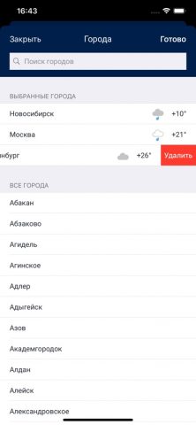Погода в городах России для iOS — скриншот 2