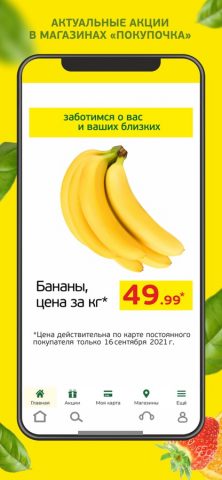 Покупочка для iOS — скриншот 1