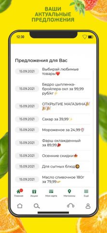 Покупочка для iOS — скриншот 2